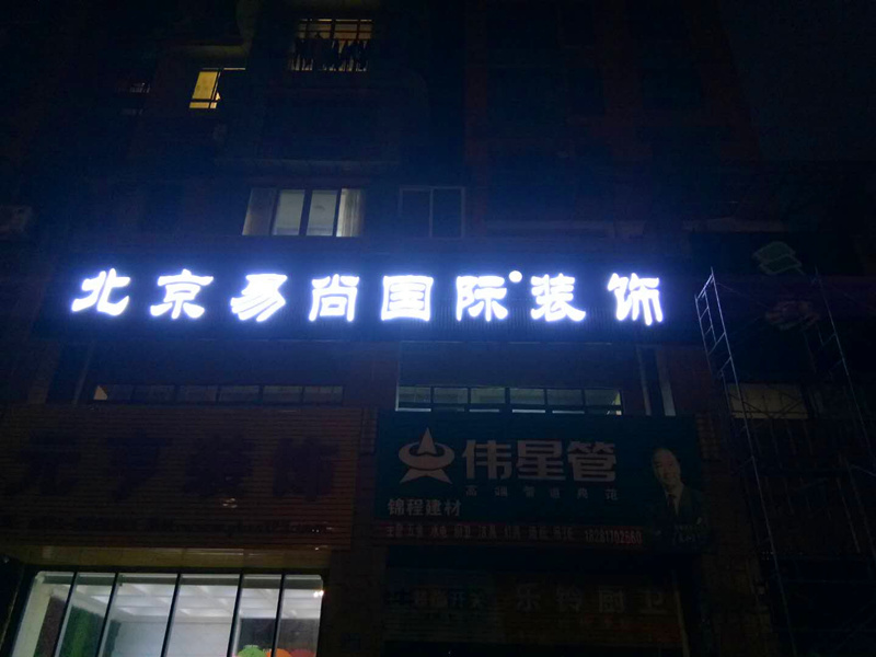 易尚國際優(yōu)秀店面風(fēng)采展示-南充公司.jpg